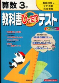 教科書ぴったりテスト教育出版版算数３年 紀伊國屋書店ウェブストア オンライン書店 本 雑誌の通販 電子書籍ストア