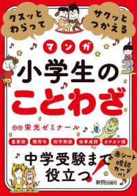 クスッとわらってサクッとつかえる小学生のことわざ