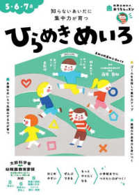 ひらめきめいろ - ５・６・７歳 おうちレッスン