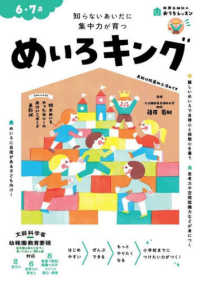 めいろキング - ６・７歳 おうちレッスン