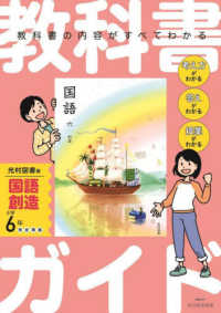 小学教科書ガイド国語６年光村図書版　創造