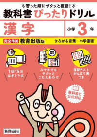 小学教科書ぴったりドリル漢字３年教育出版版
