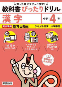 小学教科書ぴったりドリル漢字４年教育出版版