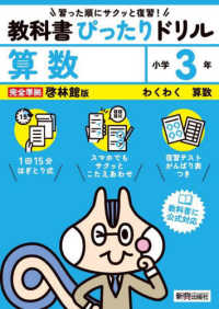 小学教科書ぴったりドリル算数３年啓林館版