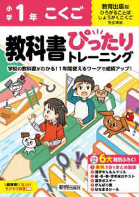 小学教科書ぴったりトレーニングこくご１年教育出版版