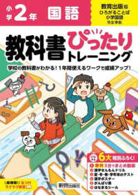 小学教科書ぴったりトレーニング国語２年教育出版版