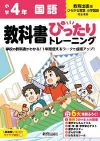 小学教科書ぴったりトレーニング国語４年教育出版版