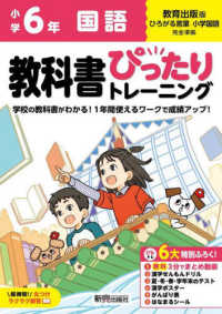 小学教科書ぴったりトレーニング国語６年教育出版版