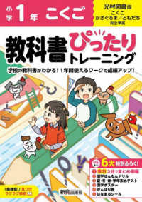 小学教科書ぴったりトレーニングこくご１年光村図書版