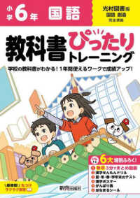 小学教科書ぴったりトレーニング国語６年光村図書版