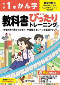 小学教科書ぴったりトレーニングかん字１年教育出版版