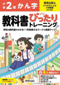 小学教科書ぴったりトレーニングかん字２年教育出版版