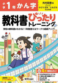 小学教科書ぴったりトレーニングかん字１年光村図書版