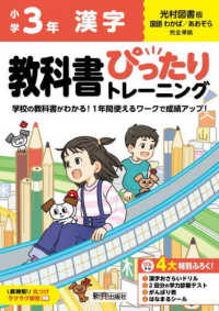 小学教科書ぴったりトレーニング漢字３年光村図書版