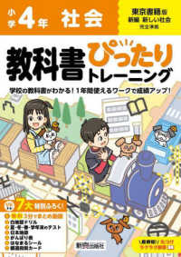 小学教科書ぴったりトレーニング社会４年東京書籍版