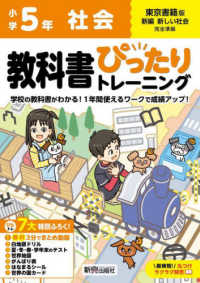 小学教科書ぴったりトレーニング社会５年東京書籍版