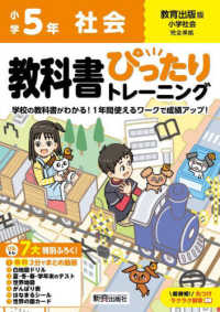 小学教科書ぴったりトレーニング社会５年教育出版版