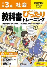 小学教科書ぴったりトレーニング社会３年日本文教版