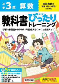 小学教科書ぴったりトレーニング算数３年東京書籍版