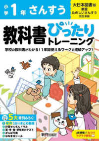 小学教科書ぴったりトレーニングさんすう１年大日本図書版