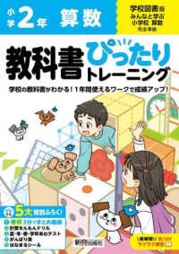 小学教科書ぴったりトレーニング算数２年学校図書版