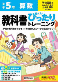 小学教科書ぴったりトレーニング算数５年学校図書版