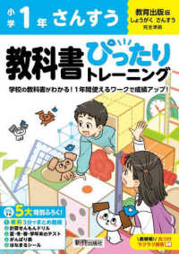 小学教科書ぴったりトレーニングさんすう１年教育出版版