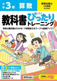 小学教科書ぴったりトレーニング算数３年教育出版版