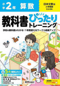 小学教科書ぴったりトレーニング算数２年日本文教版