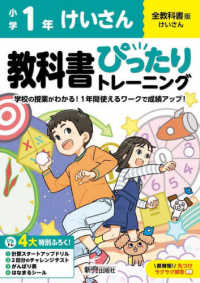 小学教科書ぴったりトレーニングけいさん１年全教科書版