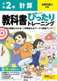 小学教科書ぴったりトレーニング計算２年全教科書版