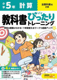 小学教科書ぴったりトレーニング計算５年全教科書版