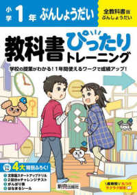 小学教科書ぴったりトレーニングぶんしょうだい１年全教科書版