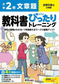 小学教科書ぴったりトレーニング文章題２年全教科書版