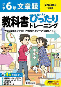 小学教科書ぴったりトレーニング文章題６年全教科書版