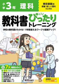 小学教科書ぴったりトレーニング理科３年東京書籍版