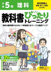 小学教科書ぴったりトレーニング理科５年東京書籍版