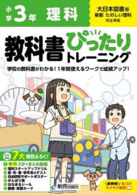 小学教科書ぴったりトレーニング理科３年大日本図書版