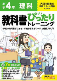 小学教科書ぴったりトレーニング理科４年大日本図書版