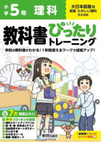 小学教科書ぴったりトレーニング理科５年大日本図書版