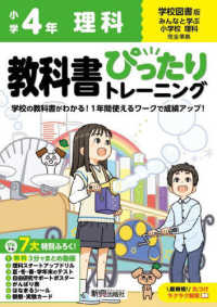 小学教科書ぴったりトレーニング理科４年学校図書版