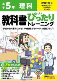 小学教科書ぴったりトレーニング理科５年教育出版版