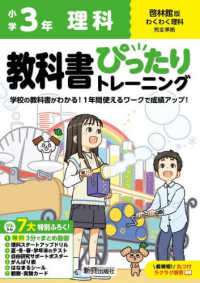 小学教科書ぴったりトレーニング理科３年啓林館版