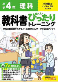 小学教科書ぴったりトレーニング理科４年啓林館版