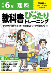 小学教科書ぴったりトレーニング理科６年啓林館版