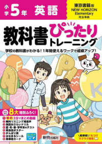 小学教科書ぴったりトレーニング英語５年東京書籍版