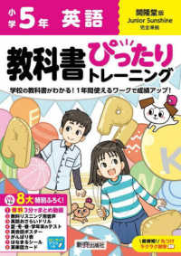 小学教科書ぴったりトレーニング英語５年開隆堂版