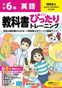 小学教科書ぴったりトレーニング英語６年開隆堂版