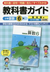 教科書ガイド　　啓林館版わくわく算数完全準拠　小学算数６年