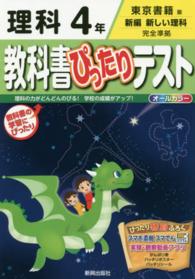 教科書ぴったりテスト理科4年 紀伊國屋書店ウェブストア オンライン書店 本 雑誌の通販 電子書籍ストア 教科書ぴったりテスト理科4年 紀伊國屋書店ウェブストア オンライン書店 本 雑誌の通販 電子書籍ストア